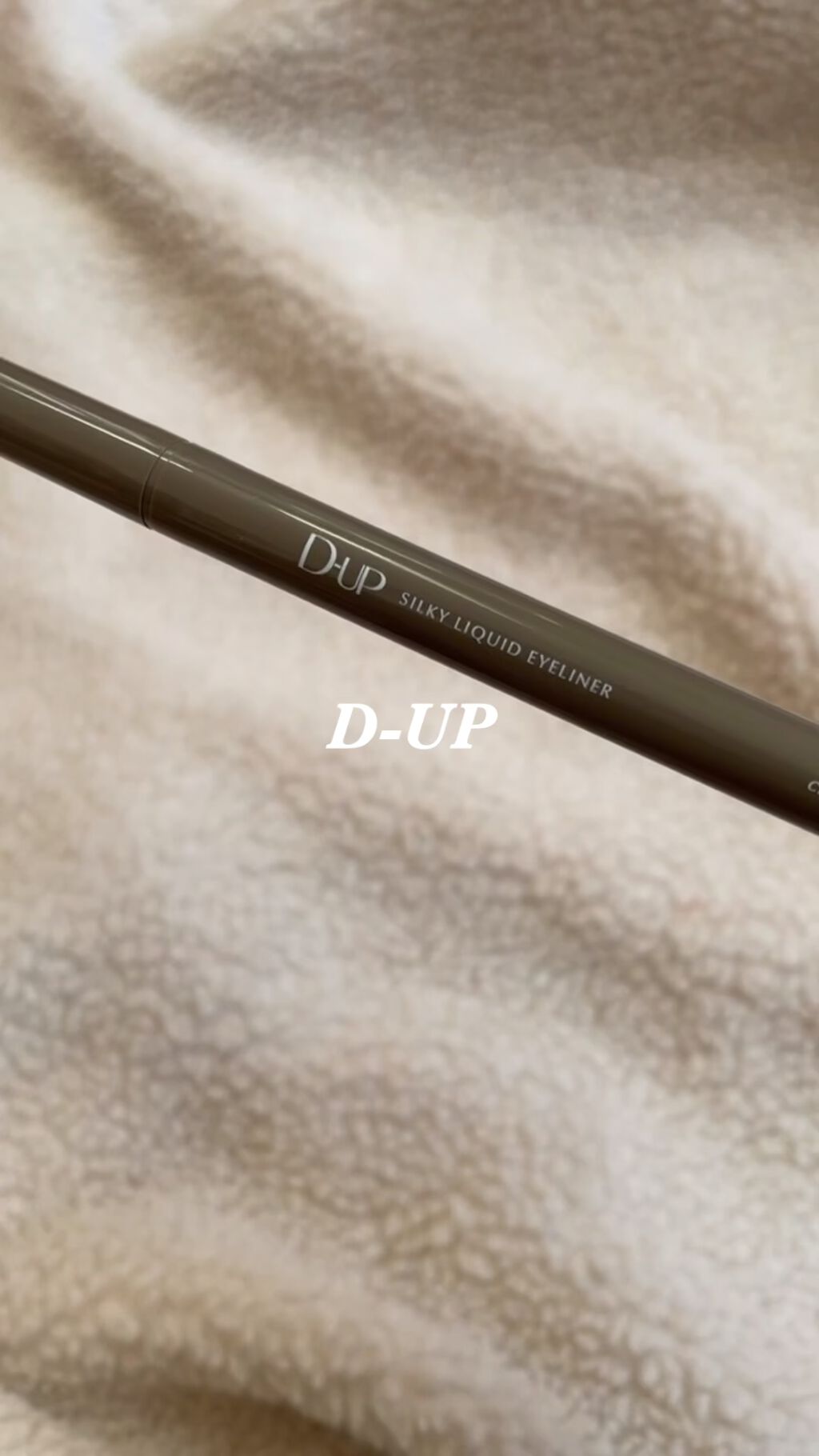 シルキーリキッドアイライナーWP/D-UP/リキッドアイライナーを使ったクチコミ（1枚目）