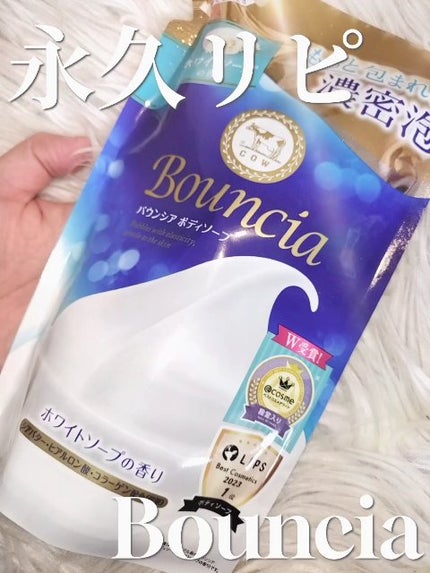 バウンシア ボディソープ ホワイトソープの香り/Bouncia/ボディソープの人気ショート動画