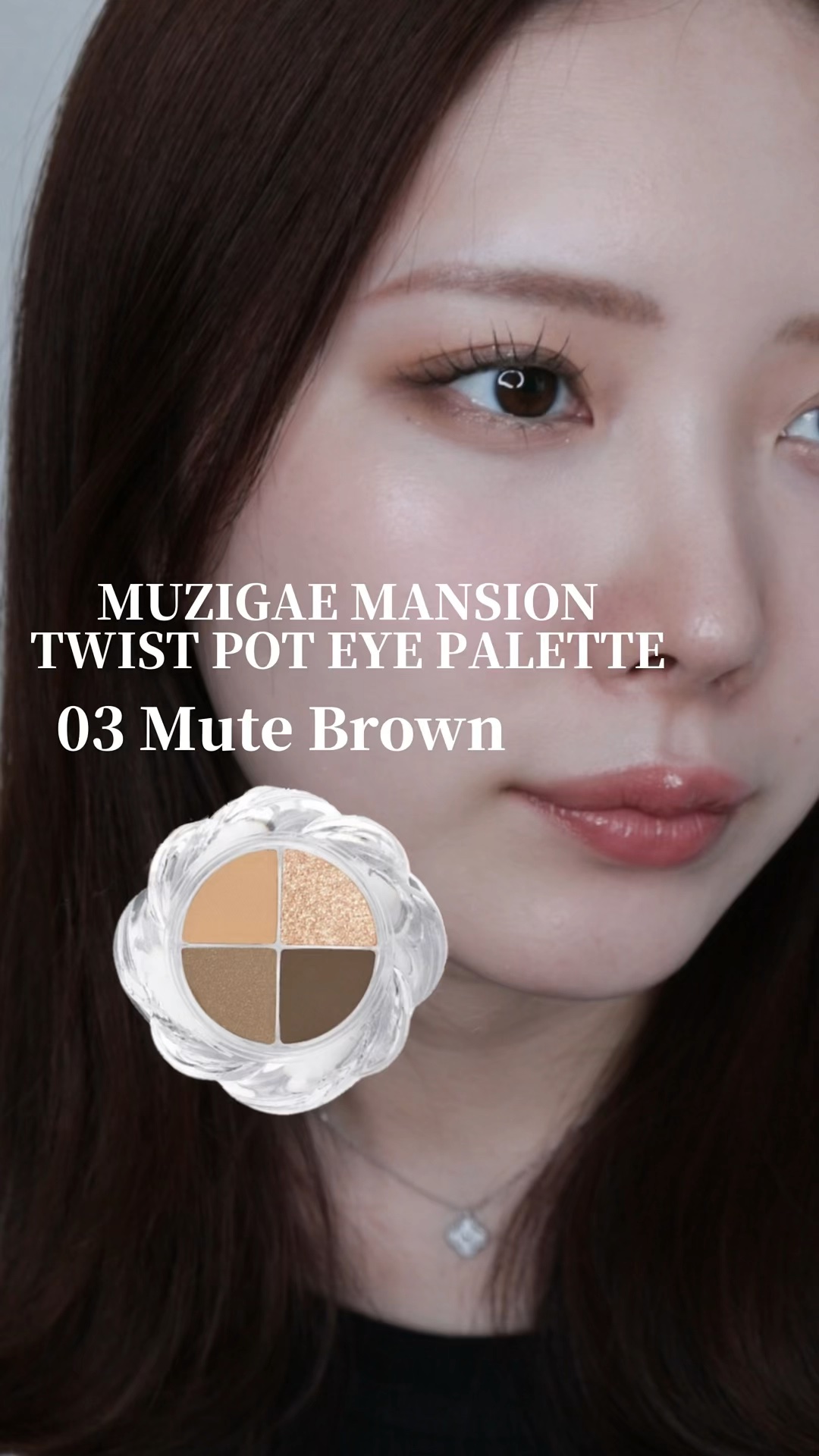 ツイストポットアイパレット/MUZIGAE MANSION/アイシャドウパレットの人気ショート動画