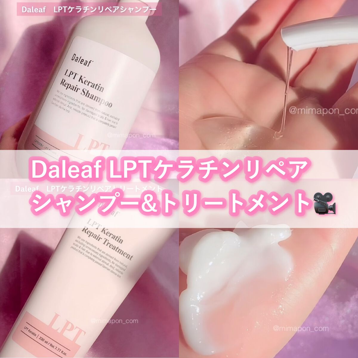 LPTケラチンリペアシャンプー/Daleaf/市販シャンプーの人気ショート動画
