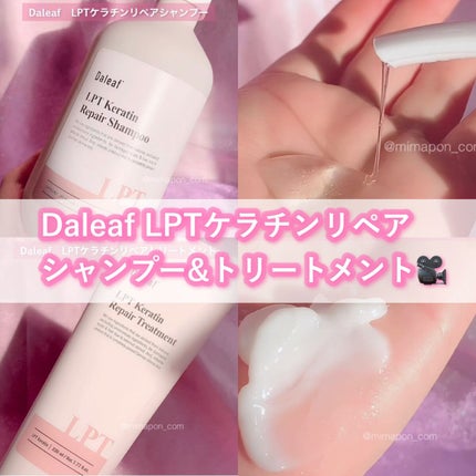 LPTケラチンリペアトリートメント/Daleaf/洗い流すヘアトリートメントの人気ショート動画