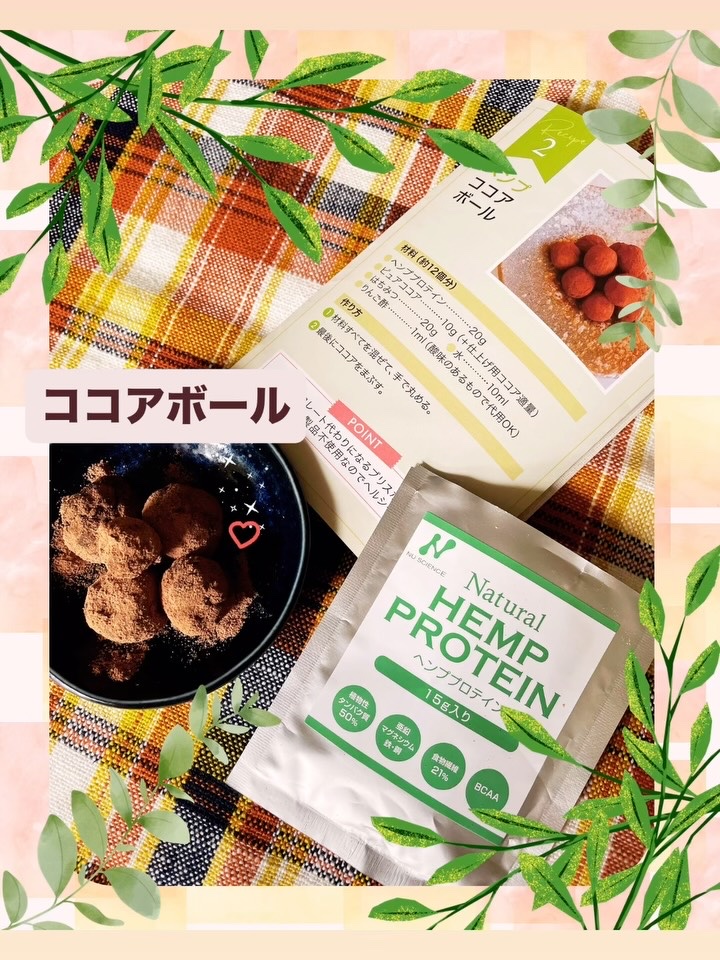 ヘンププロテイン/株式会社ニュー・サイエンス/バランス栄養食を使ったクチコミ（3枚目）