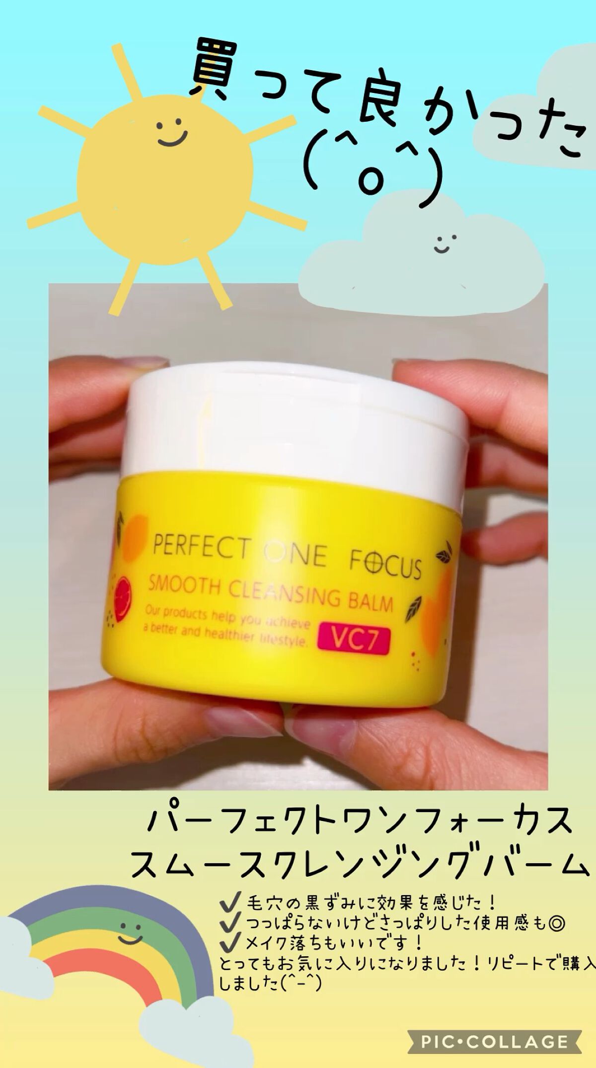 スムースクレンジングバーム/PERFECT ONE  FOCUS/クレンジングバームを使ったクチコミ（1枚目）