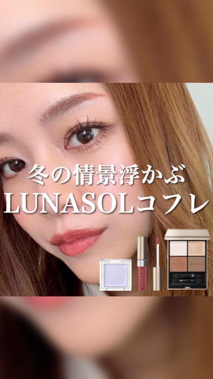 試してみた】ルナソル フローズンガーデンコフレ LUNASOLの 試してみた】ルナソル フローズンガーデンコフレ LUNASOLの