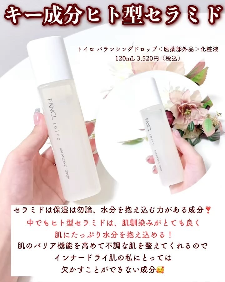 トイロ バランシングドロップ＜医薬部外品＞（化粧液）/ファンケル/化粧水を使ったクチコミ（3枚目）