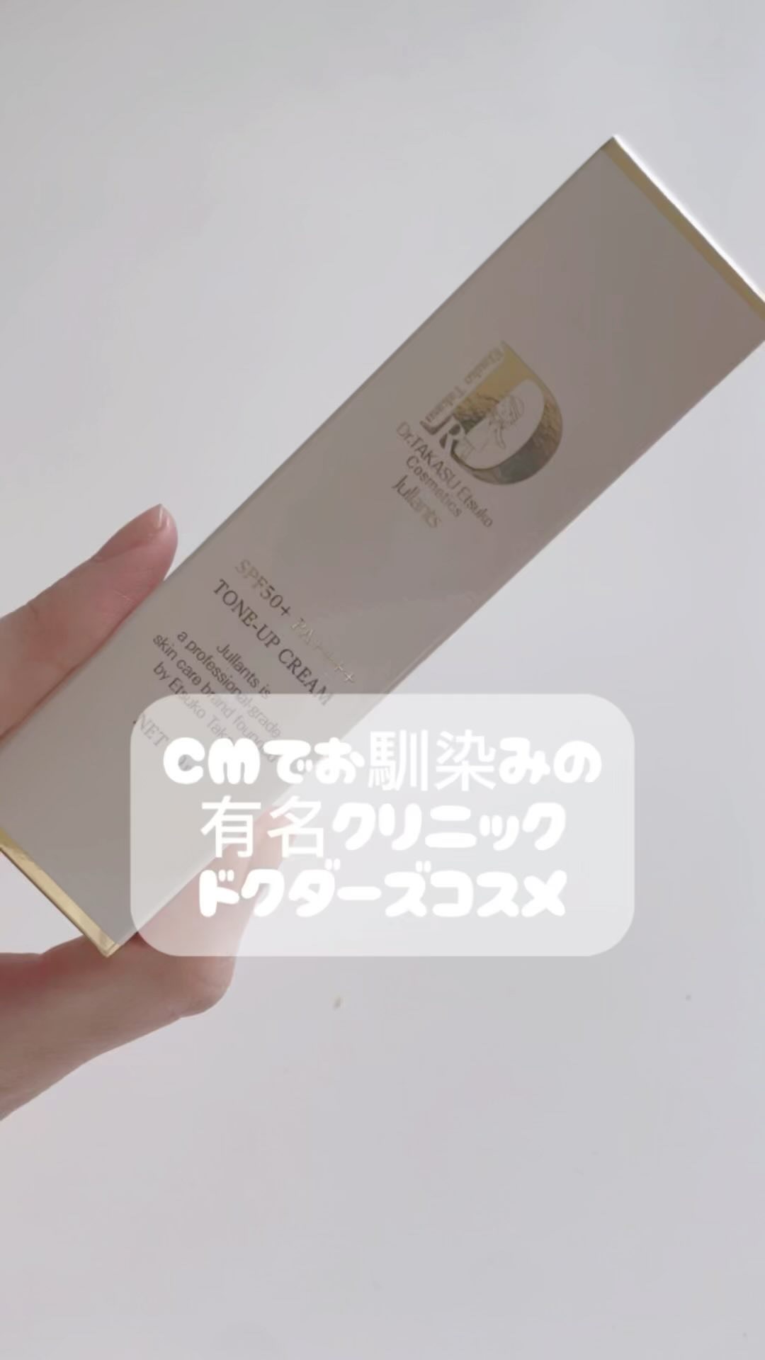 トーンアップクリーム/Jullants/化粧下地を使ったクチコミ（1枚目）