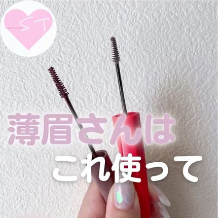 極細アイブロウマスカラ/CEZANNE/眉マスカラの人気ショート動画