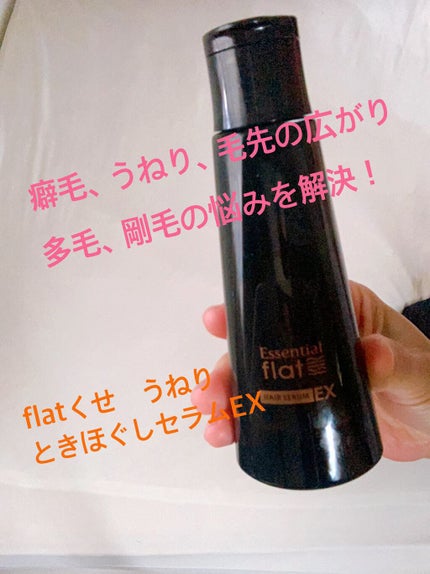 くせ・うねりときほぐしセラムEX/エッセンシャル flat/ヘアオイルの人気ショート動画