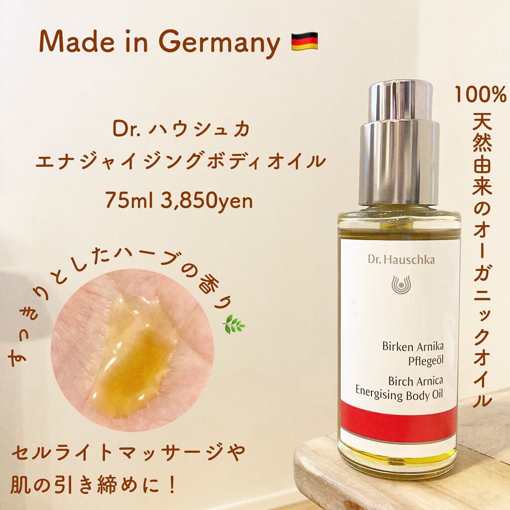 スポーツやサウナの後などにおすすめのボディオイル ドクター 75ml Dr Hauschka エナジャイジング ハウシュカ バーチアルニカ ボディオイル 最安値に挑戦 最も完璧な ハウシュカ