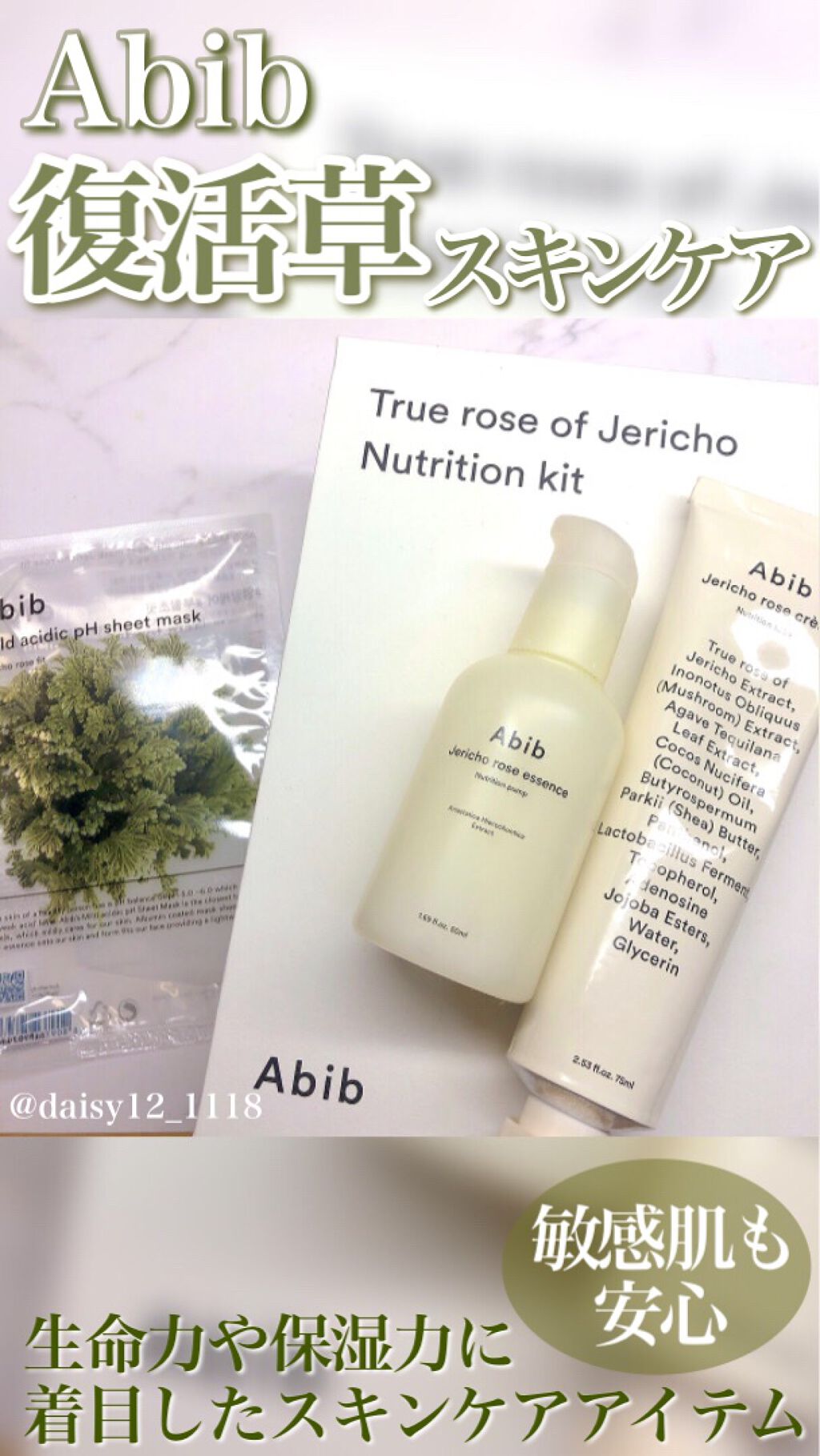 試してみた】Mild acidic pH sheet mask Jericho rose fit／Abib | LIPS