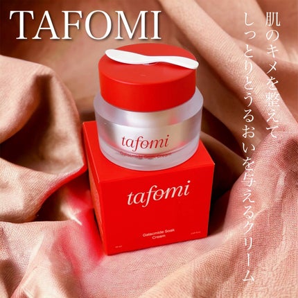 ガラマイドソーククリーム/TAFOMI/フェイスクリームの人気ショート動画