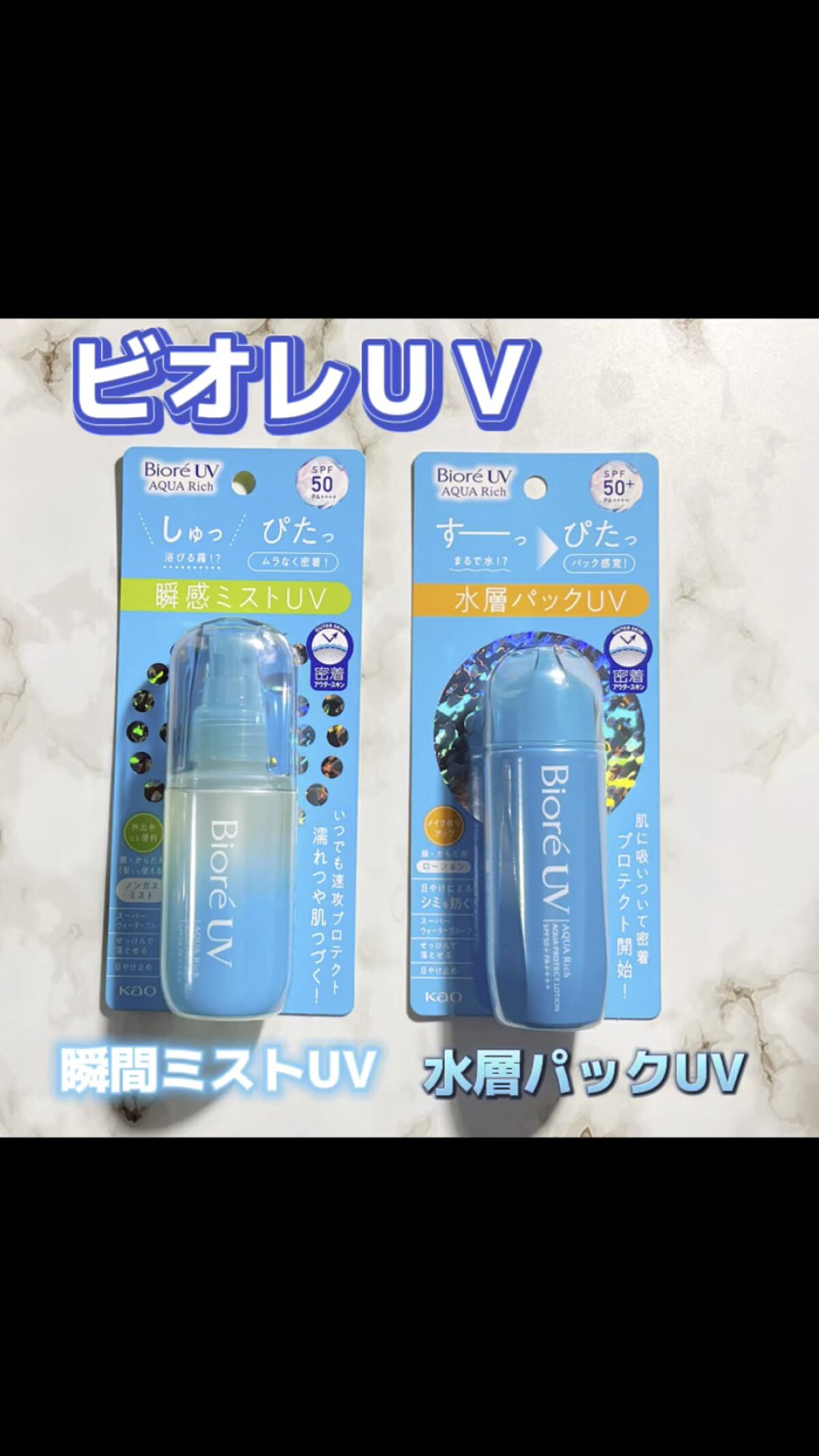 ビオレUV アクアリッチ アクアプロテクトローション(水層パック)/ビオレ/日焼け止めローションを使ったクチコミ（1枚目）