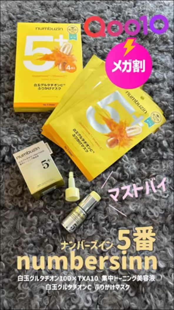 5番 白玉グルタチオン100×TXA10集中トーニング美容液/numbuzin/美容液の人気ショート動画