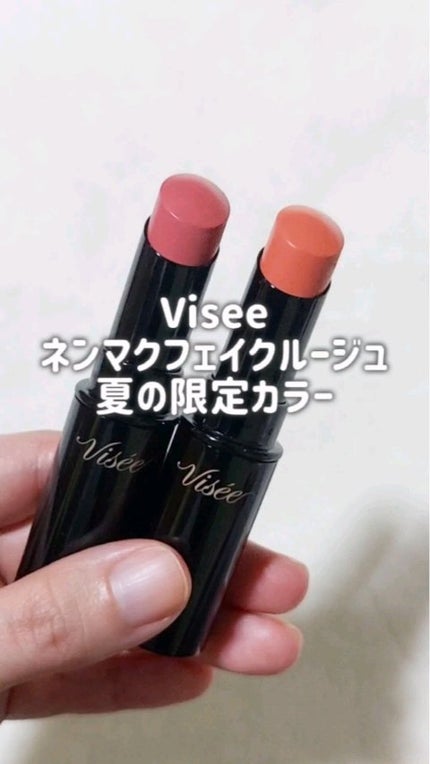 ネンマクフェイク ルージュ/Visée/口紅の人気ショート動画