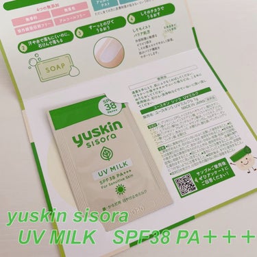 ユースキンシソラUVミルク/ユースキン/日焼け止め・UVケアの動画クチコミ2つ目