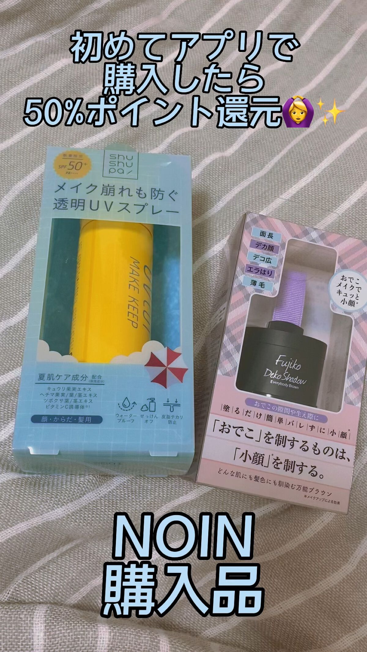 UVカット＆メイクキープスプレー+ /shushupa!/日焼け止めミスト・スプレーの人気ショート動画