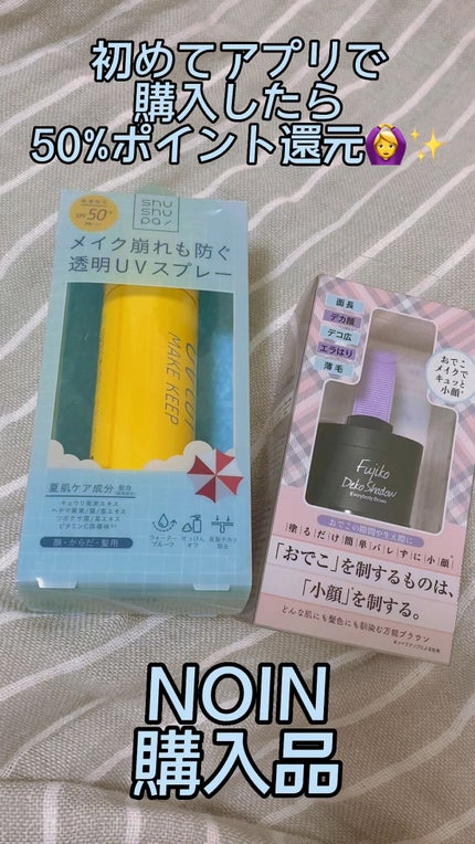 UVカット&メイクキープスプレー+ /shushupa!/日焼け止めミスト・スプレーの人気ショート動画