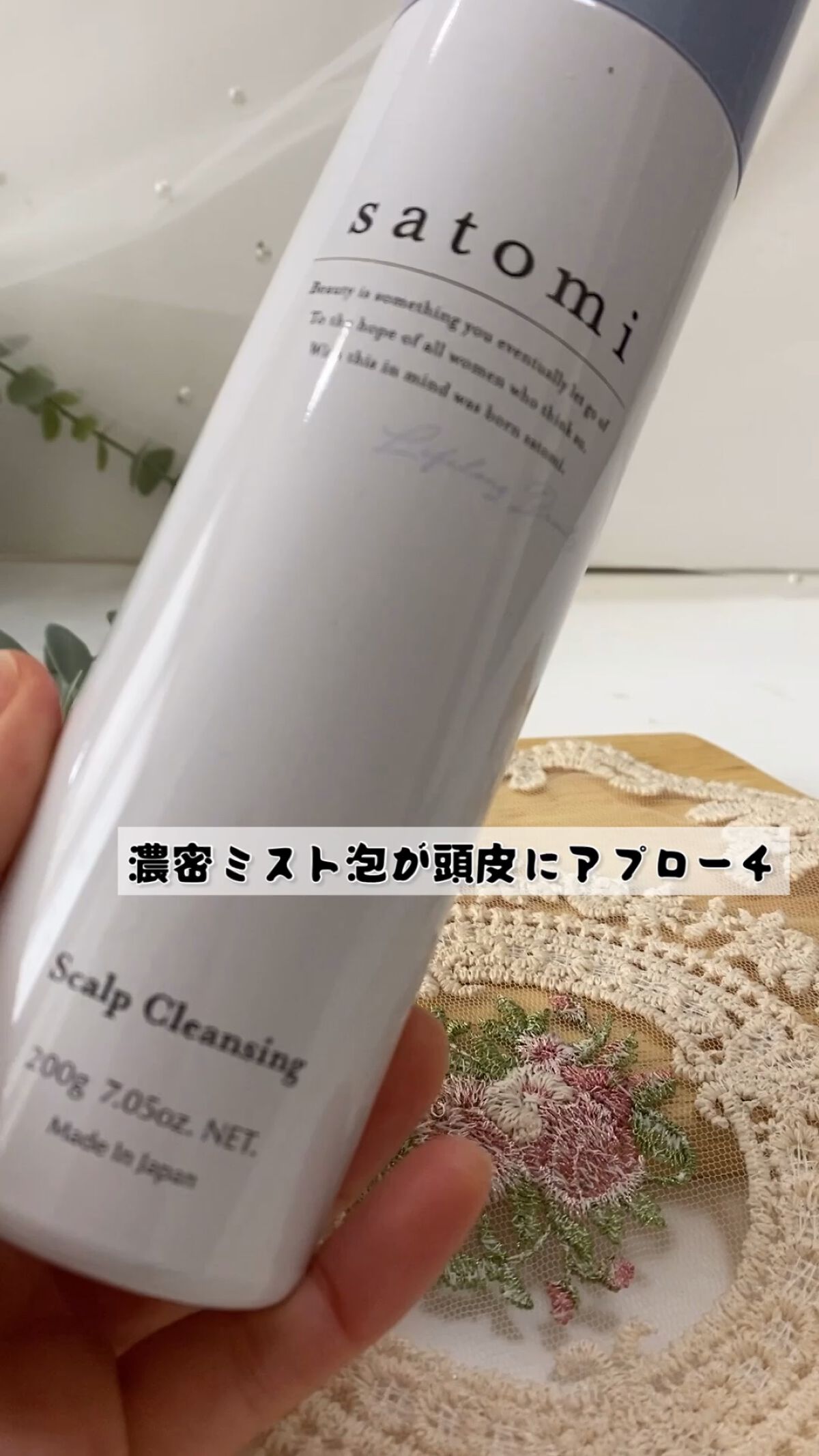 satomi スカルプクレンジング／トリートメント/satomi/市販シャンプーの動画クチコミ2つ目