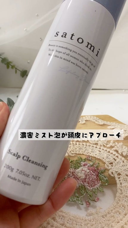 satomi スカルプクレンジング/トリートメント/satomi/市販シャンプーの人気ショート動画