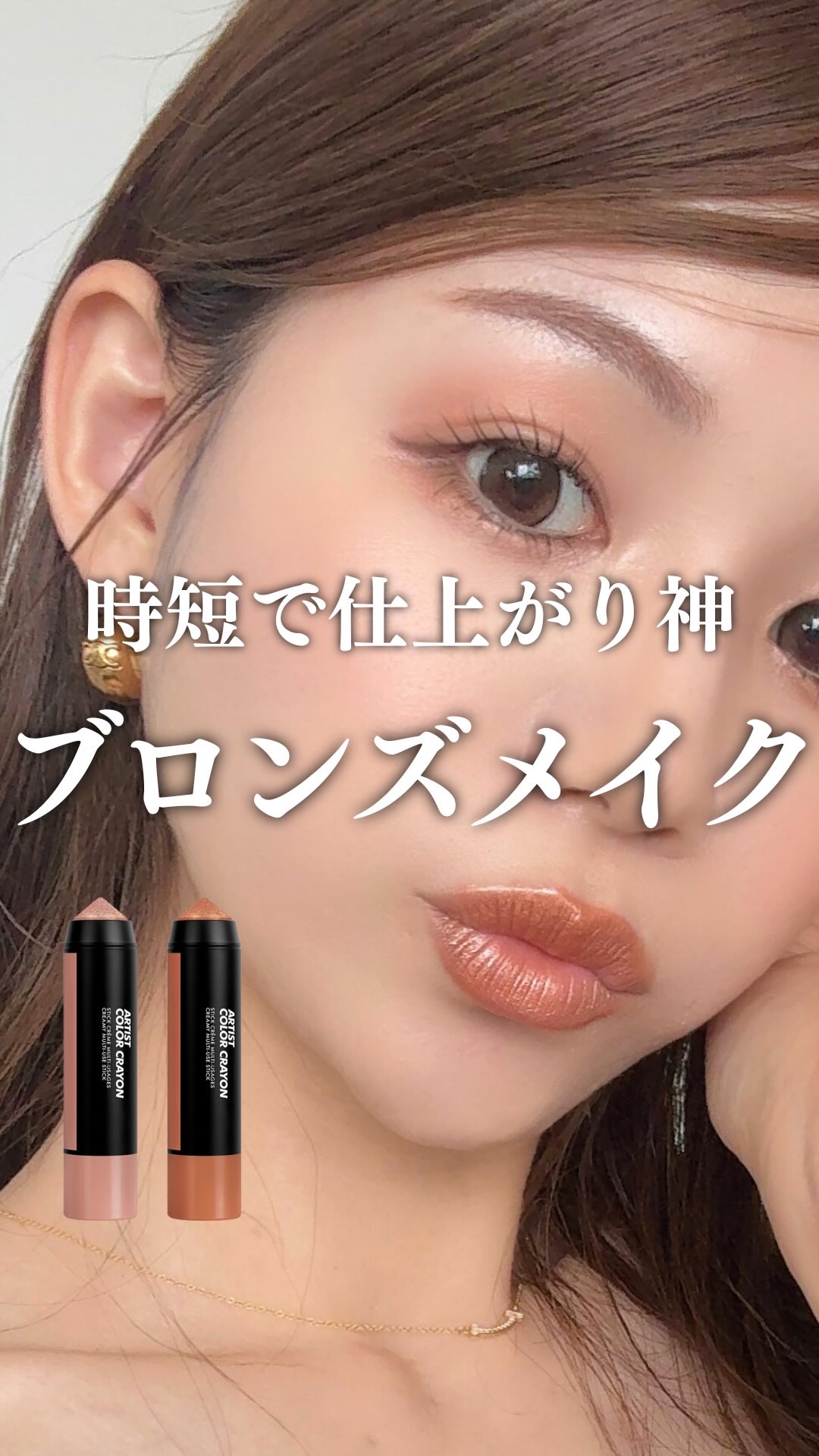 アーティスト カラークレヨン/MAKE UP FOR EVER/ジェル・クリームチークの動画クチコミ1つ目