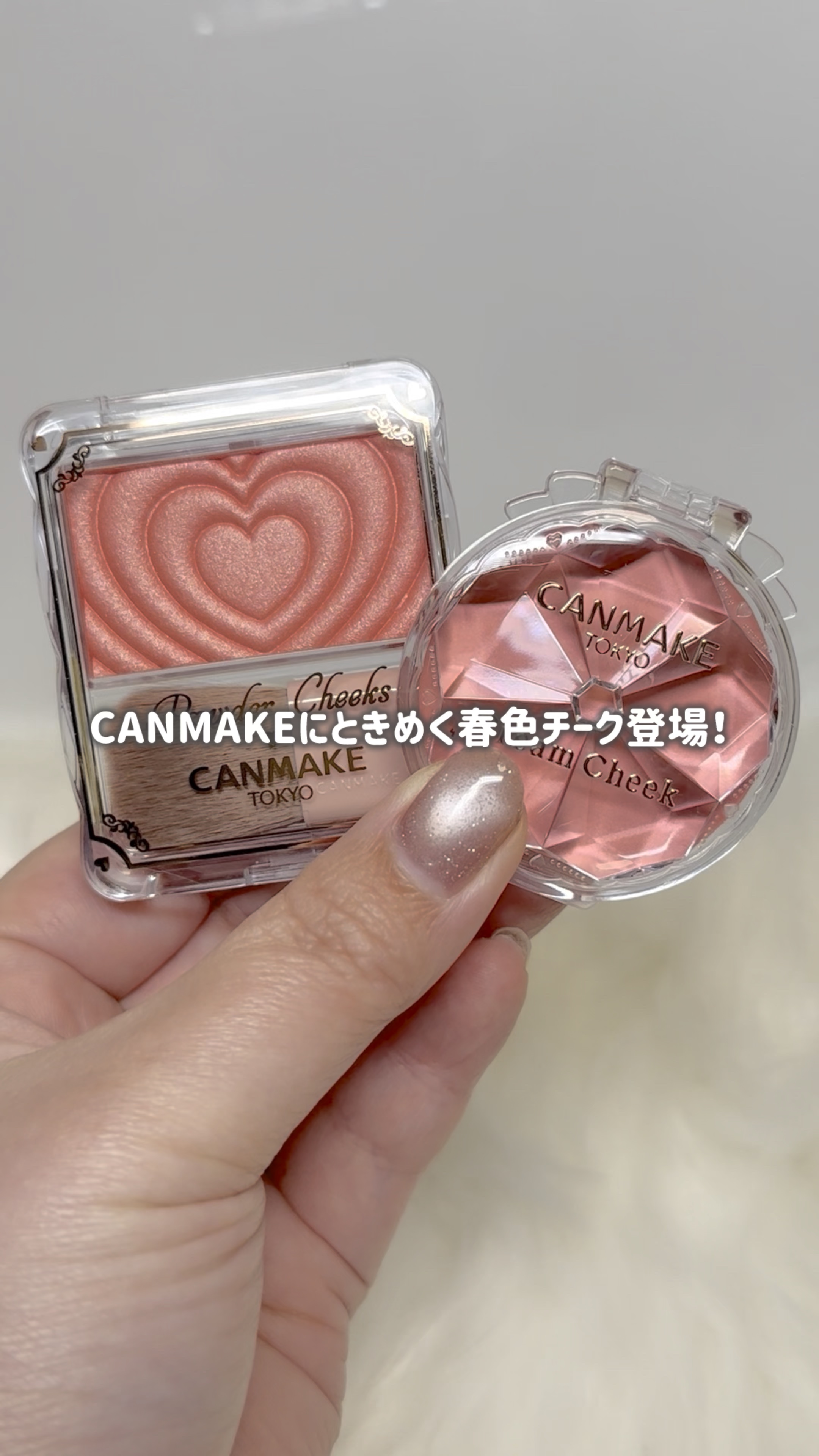 CANMAKEからときめく春色チーク登場♡

———-♡——————–♡———
CANMAKE
パウダーチークス
P06 ジューシーコーラル
660円(税込)
———-♡——————–♡———
微細パールがツヤと可愛い♡

———-♡———