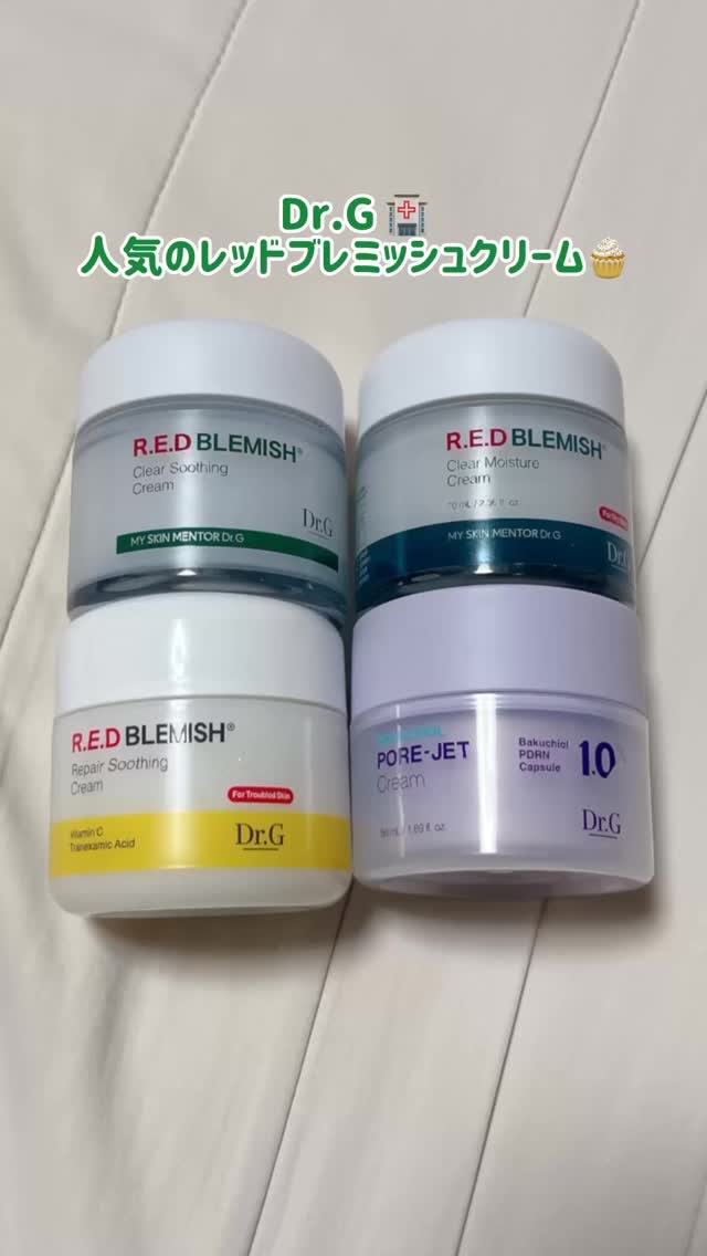 レッドブレミッシュ クリアモイスチャークリーム/Dr.G/フェイスクリームの人気ショート動画