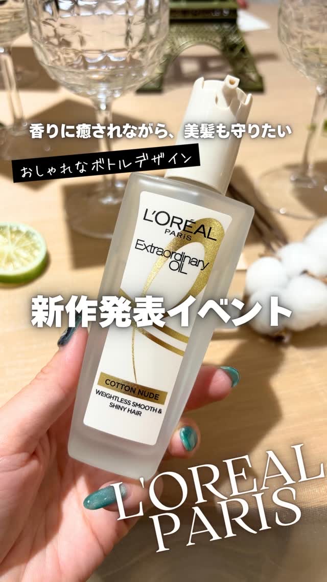 ロレアル パリ エクストラオーディナリー オイル ヌードエディション/ロレアル パリ/ヘアオイルを使ったクチコミ（1枚目）