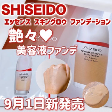 250番 SHISEIDO エッセンススキングロウファンデーション 