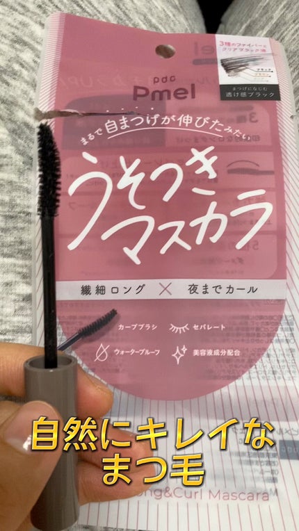 ピメル うそつきマスカラ/pdc/マスカラの人気ショート動画