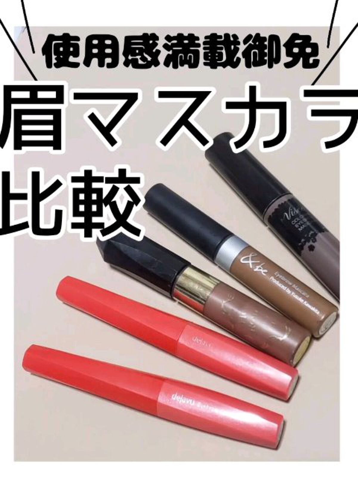 カラーリングアイブロウ/ヘビーローテーション/眉マスカラの人気ショート動画