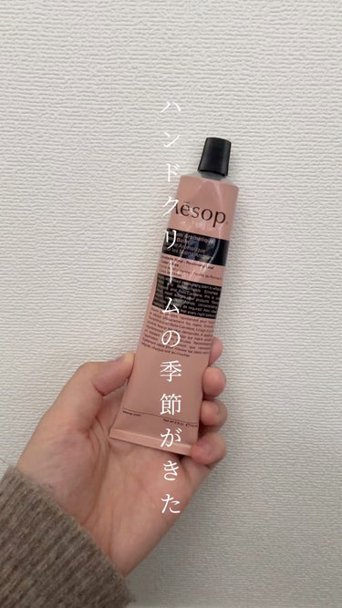 アンドラム アロマティック ハンドバーム/Aesop/ハンドクリームを使ったクチコミ（1枚目）