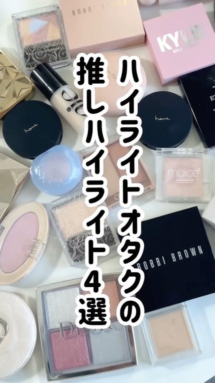 ハイライティング パウダー/BOBBI BROWN/パウダーハイライトの人気ショート動画