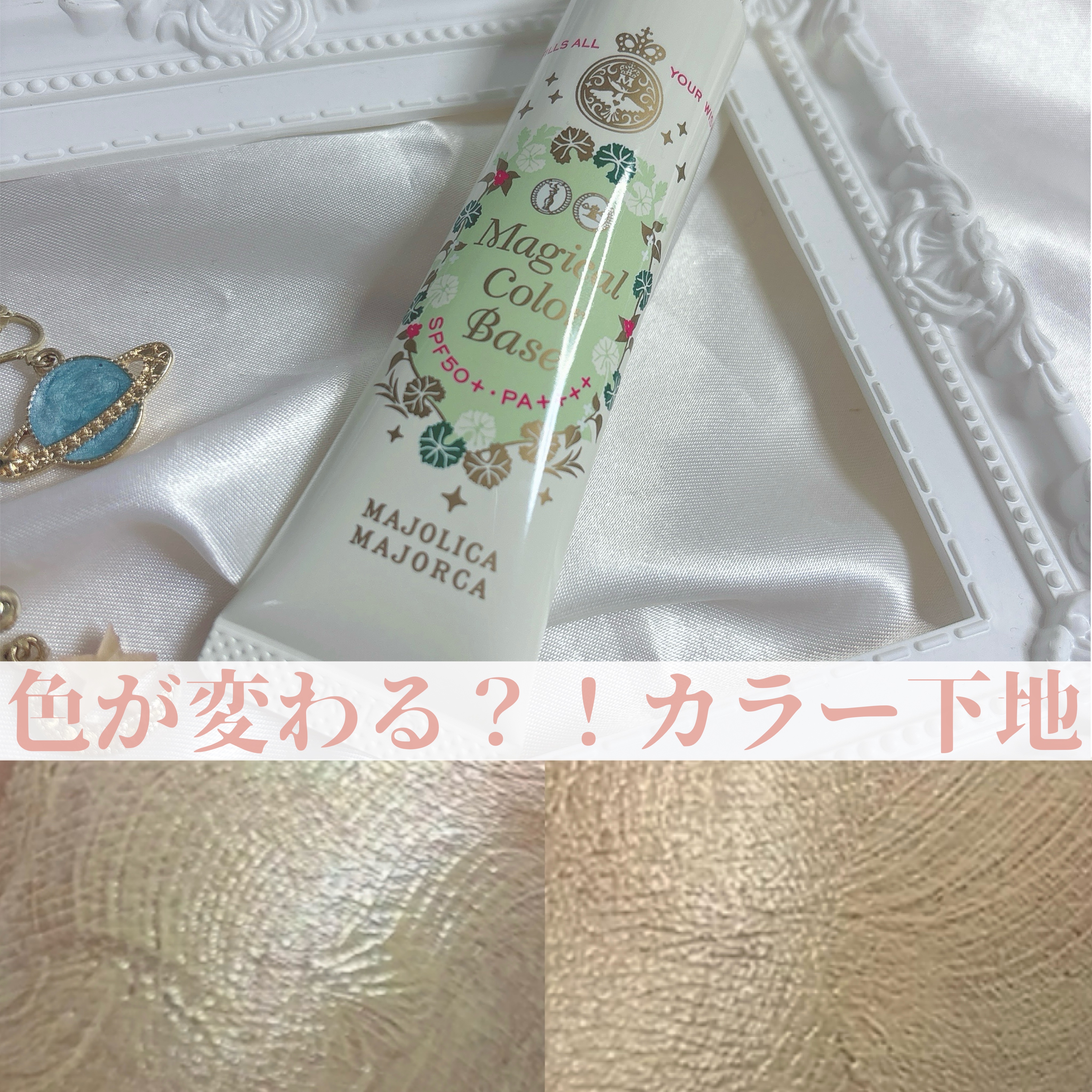 マジカルカラーベース/MAJOLICA MAJORCA/化粧下地を使ったクチコミ（1枚目）