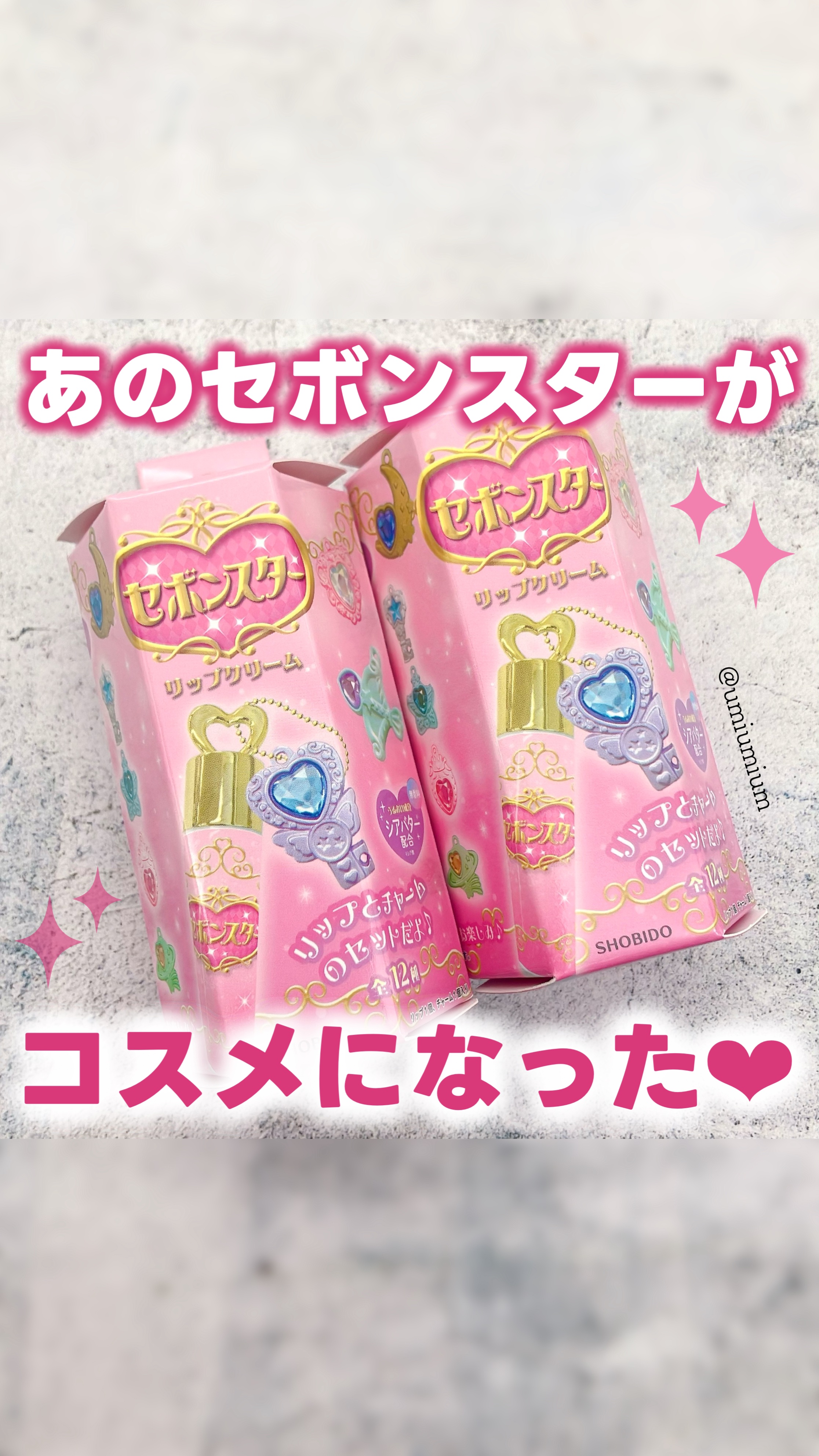 セボンスター リップクリーム/SHOBIDO/リップクリームを使ったクチコミ（1枚目）