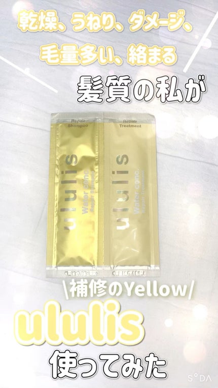 ウォーターコンク リペアシャンプー/ヘアトリートメント/ululis/シャンプー・コンディショナーの人気ショート動画