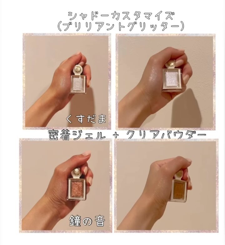 シャドーカスタマイズ　（ブリリアントグリッター）/MAJOLICA MAJORCA/グリッターを使ったクチコミ（2枚目）