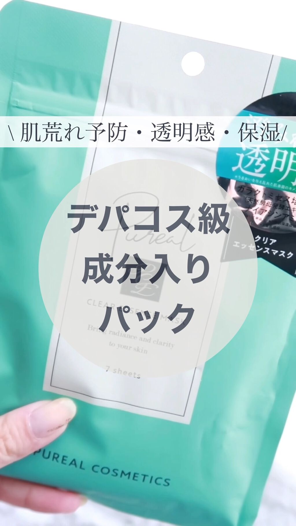 クリアエッセンスマスク/ピュレア/シートマスク・パックを使ったクチコミ（1枚目）