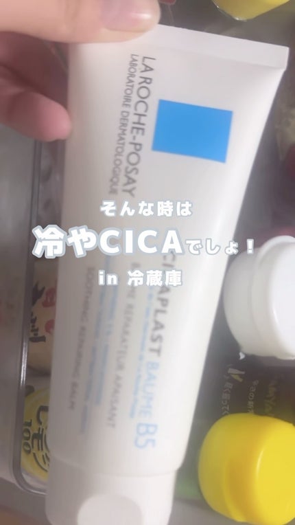 シカプラスト リペアクリーム B5+ /ラ ロッシュ ポゼ/フェイスクリームの人気ショート動画