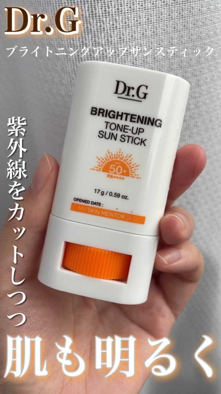 ブライトニングアップサンスティック SPF50+ PA++++/Dr.G/日焼け止めスティックの動画クチコミ2つ目