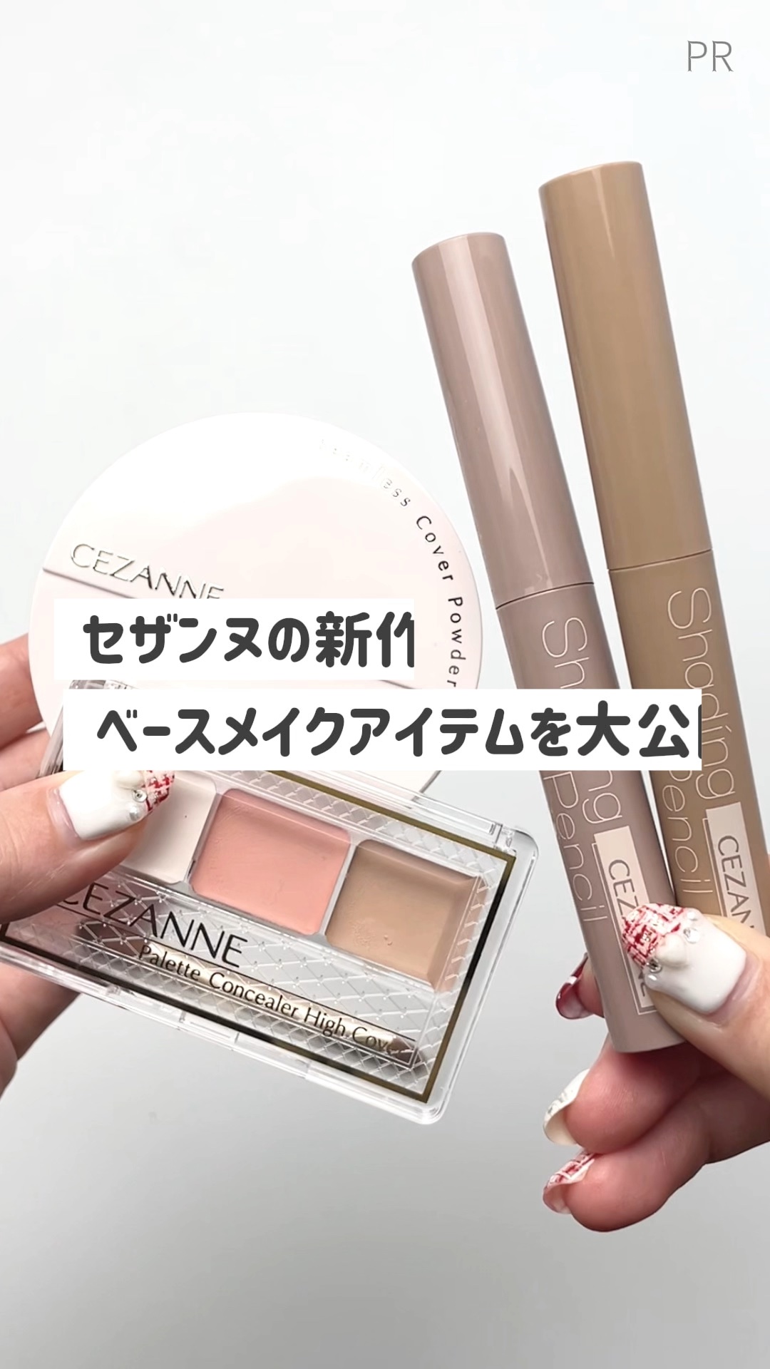 シームレスカバーパウダー/CEZANNE/フェイスパウダーの人気ショート動画