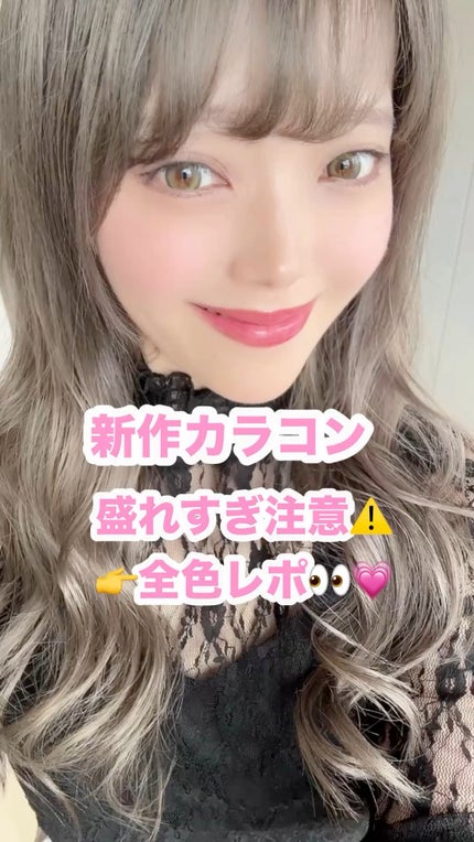 Ferenne 1day/Ferenne/ワンデー(1DAY)カラコンの人気ショート動画