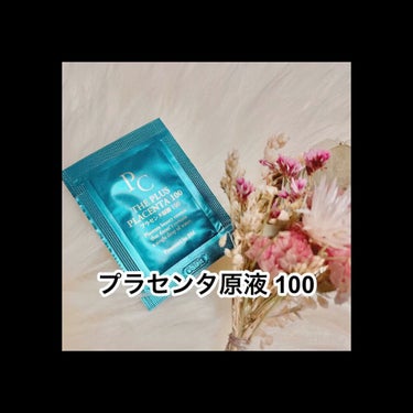 【馬プラセンタ原液100】プラセンタ原液100美容液　パウチ　1ml (馬プラセンタ)/パーフェクトC/美容液を使ったクチコミ（1枚目）