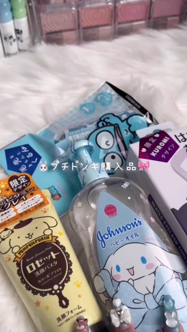 プチドンキ購入品紹介🎀

#開封動画 #コスメ購入品  #サンリオ #sanrio #コスメオタク #雰囲気