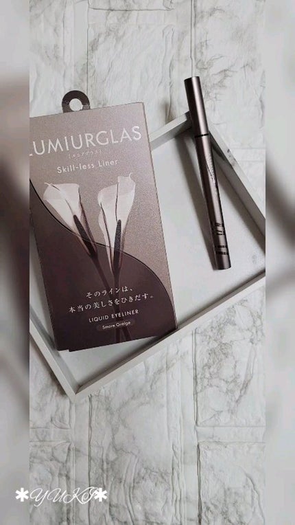 スキルレスライナー/LUMIURGLAS/リキッドアイライナーの人気ショート動画