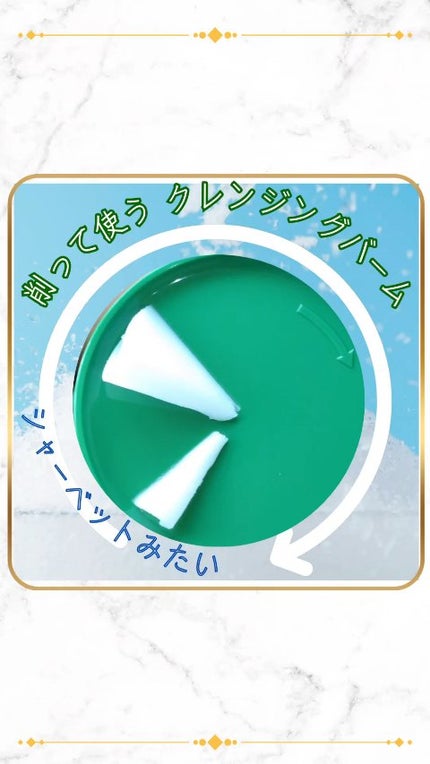 ピュアグラインディングクレンジングバーム/Dr.Althea/クレンジングバームの人気ショート動画