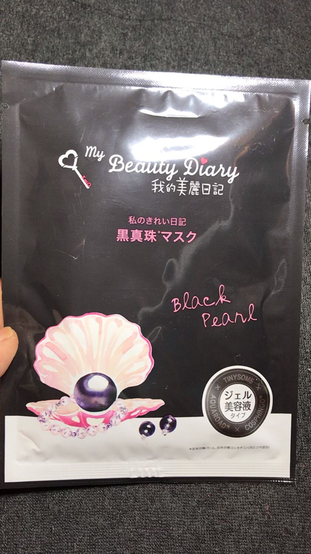 黒真珠マスク/我的美麗日記/シートマスク・パックを使ったクチコミ（1枚目）