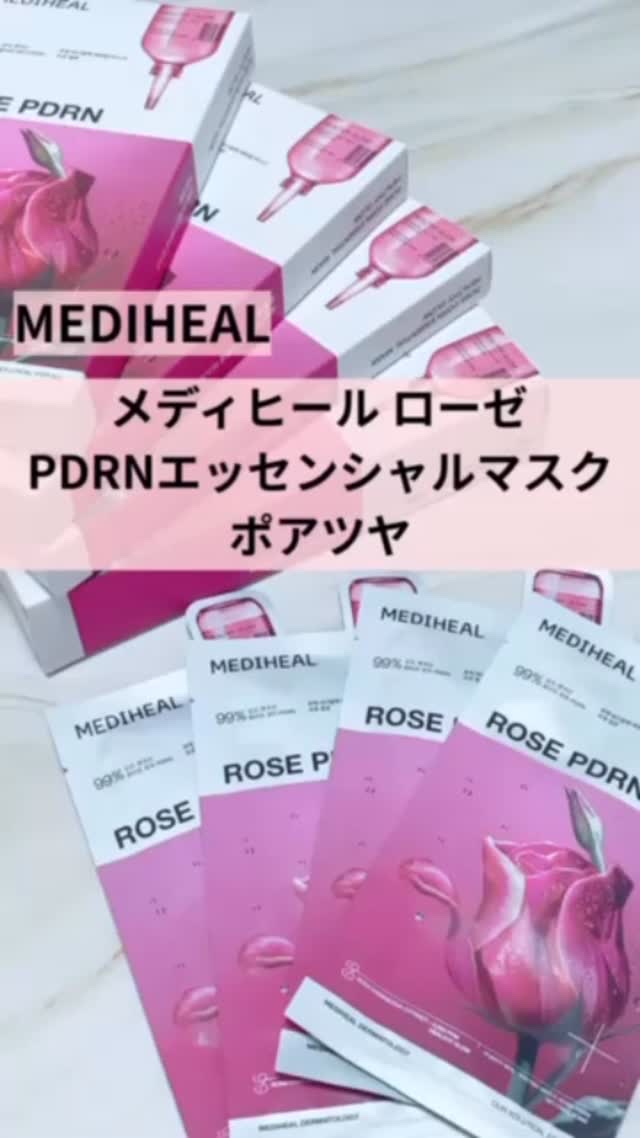 ローゼPDRNエッセンシャルマスクヘルシーグロウ/MEDIHEAL/シートマスク・パックの動画クチコミ3つ目