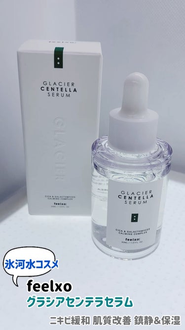 GLACIER CENTELLA SERUM /feelxo/美容液を使ったクチコミ（1枚目）