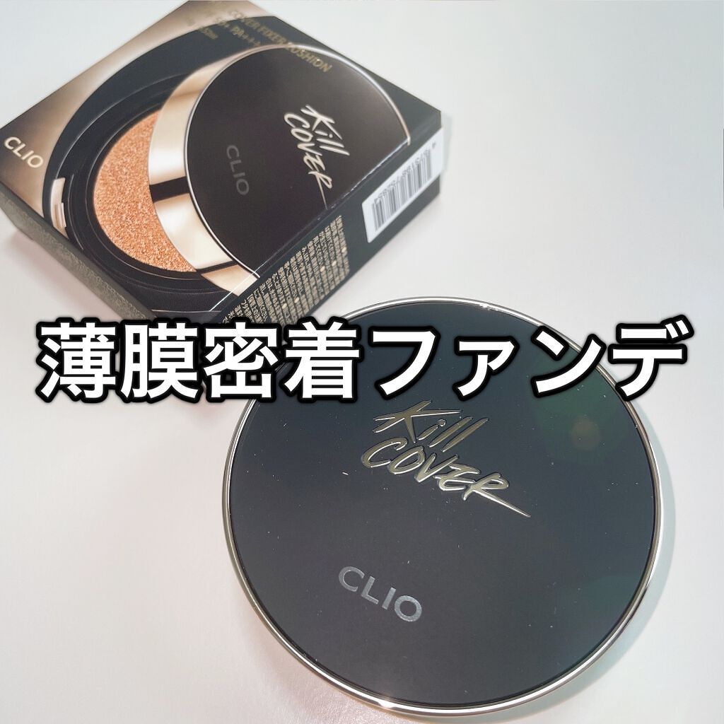 キル カバー フィクサー クッション/CLIO/クッションファンデーションの人気ショート動画