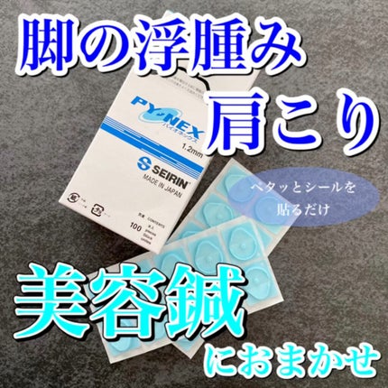 パイオネックス/セイリン/その他を使ったクチコミ(1枚目)